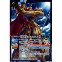 巨人大帝アレクサンダーX/巨神大帝アレクサンダー・バシレウスX(CP)(BS58-TCP09)