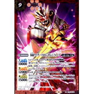 画像1: 仮面ライダーソロモンオムニフォース(R)(CB20-008)