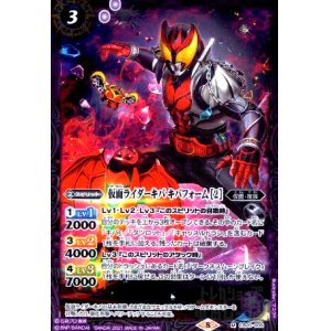 画像1: 仮面ライダーキバキバフォーム[2](M)(CB20-009)