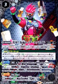 変身!!仮面ライダーエグゼイド(CP)(CB20-CP04)