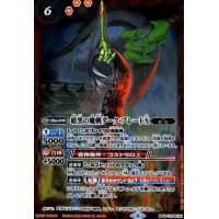 暗黒の魔剣ダーク・ブレードX/暗黒の魔剣ダーク・ブレードX-転醒化身-(CP)(BS59-TCP01)