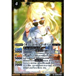 画像1: [オフショット]レイ・オーバ(R)(BSC39-007)