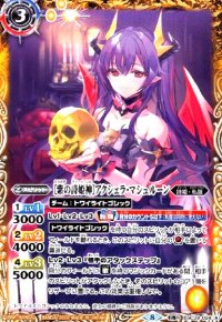 [紫の詩姫神]アクシェラ・マシュルーン/[悪魔転醒・紫の詩姫神]アクシェラ・マシュルーン(転醒R)(BSC39-024)