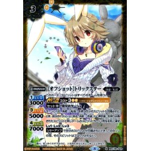 画像1: [オフショット]トリックスター(M)(BSC39-049)