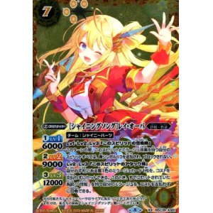 画像1: [シャイニングソング]レイ・オーバ(XX)(BSC39-XX01)