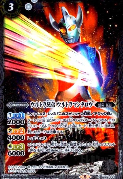 画像1: ウルトラ兄弟ウルトラマンタロウ(R)(CB22-034) (1)