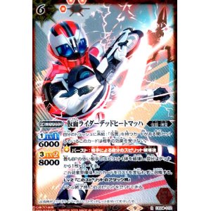 画像1: 仮面ライダーデッドヒートマッハ(R)(CB24-012)