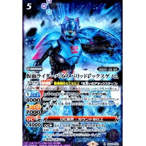 画像1: 仮面ライダーバイス バリッドレックスゲノム(R)(CB24-034)