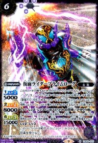 仮面ライダープライムローグ(M)(CB24-037)