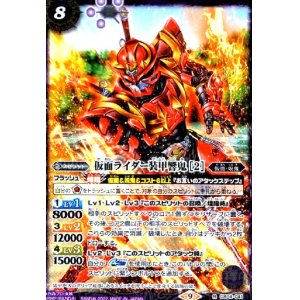 画像1: 仮面ライダー装甲響鬼 [2](R)(CB24-041)