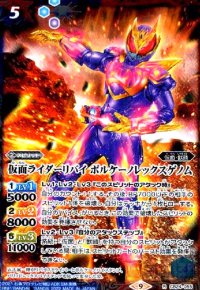 仮面ライダーリバイ ボルケーノレックスゲノム(R)(CB24-055)