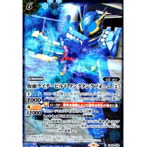 画像1: 仮面ライダービルド タンクタンクフォーム [2](R)(CB24-058)