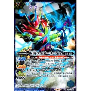 画像1: 仮面ライダーリバイス(M)(CB24-060)