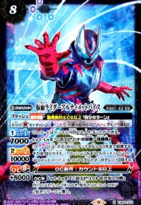 仮面ライダーアルティメットバイス(X)(CB24-X03)