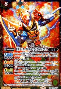 仮面ライダーグリスパーフェクトキングダム(X)(CB24-X04)