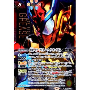 画像1: 仮面ライダーグリスパーフェクトキングダム(X/SECRET)(CB24-X04)