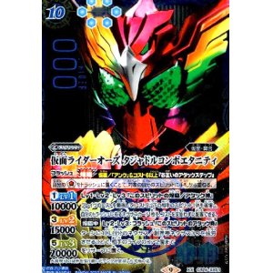 画像1: 仮面ライダーオーズ タジャドルコンボエタニティ(XX/SECRET)(CB24-XX01)