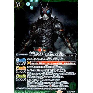 画像1: 仮面ライダーBLACK SUN(CP)(CB24-CP01)