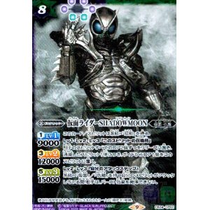 画像1: 仮面ライダーSHADOWMOON(CP)(CB24-CP02)