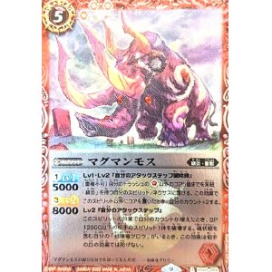 画像1: マグマンモス(R/X仕様)(BS60-008)