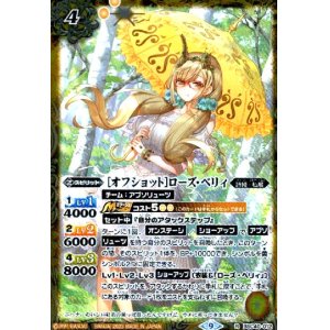 画像1: [オフショット]ローズ・ベリィ(R)(BSC40-012)