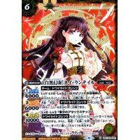 [白黒幻奏]ネイ・ランテイル(M)(BSC40-020)