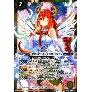 画像1: [白黒幻奏]ドラゴモニカ・タウラス(X)(BSC40-X06)