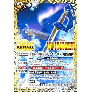 画像1: 白夜の宝剣ミッドナイトサン(M/WINNER)(SD44-RV004)