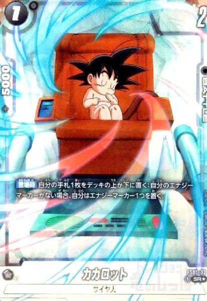 画像1: カカロット(SR★/パラレル)(FS05-03) (1)