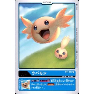 画像1: ウパモン[Lv.2]【R】【BT1-003】