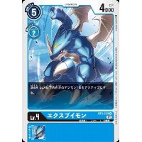 エクスブイモン[Lv.4]【R/パラレル】【BT3-025[NOT FOR SALE]】