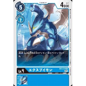 画像1: エクスブイモン[Lv.4]【R/パラレル】【BT3-025[NOT FOR SALE]】