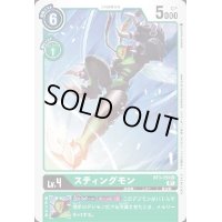 スティングモン[Lv.4]【R/パラレル】【BT3-050[NOT FOR SALE]】