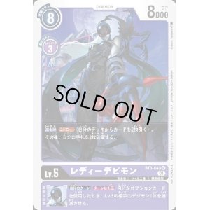 画像1: レディーデビモン[Lv.5]【R/パラレル】【BT3-088[NOT FOR SALE]】