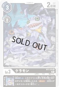 ケラモン[Lv.3]【R/パラレル】【BT2-053[NOT FOR SALE]】