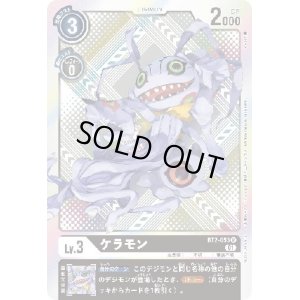 画像1: ケラモン[Lv.3]【R/パラレル/ホイル】【BT2-053[NOT FOR SALE]】