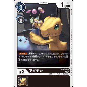 画像1: アグモン【U/パラレル】【ST5-03[NOT FOR SALE]】