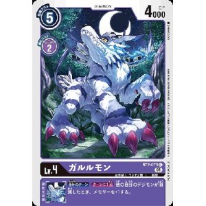 画像1: ガルルモン【C/パラレル】【BT2-073[NOT FOR SALE]】