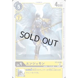 画像1: エンジェモン【U/パラレル】【ST3-05[NOT FOR SALE]】