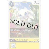 プロットモン【U/パラレル】【BT2-034[NOT FOR SALE]】