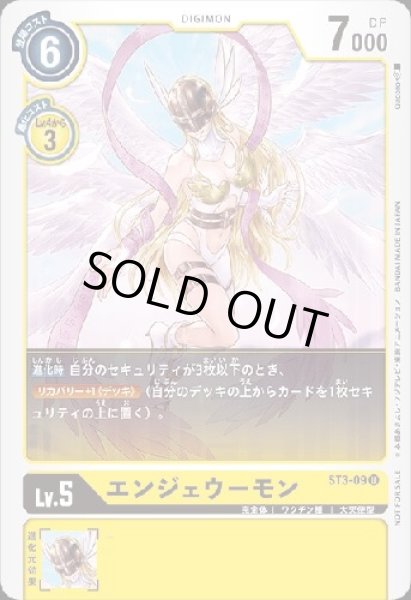 画像1: エンジェウーモン[Lv.5]【U】【ST3-09[NOT FOR SALE]】 (1)