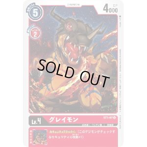 画像1: グレイモン[Lv4]【U/パラレル】【ST1-07[NOT FOR SALE]】