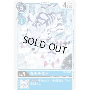 画像1: ガルルモン[Lv4]【U/パラレル】【ST2-06[NOT FOR SALE]】