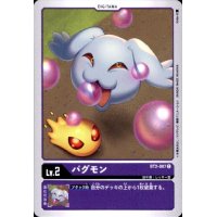 パグモン[Lv.2]【C】【BT2-007】