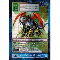 インペリアルドラモン:ドラゴンモード[Lv6]【SR/パラレル】【EX1-022】