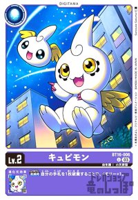 キュピモン(U)(BT16-006)