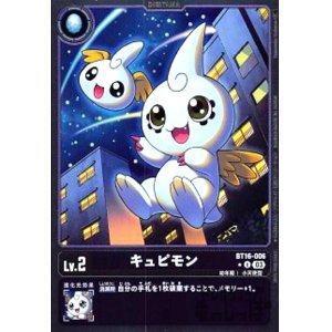 画像1: キュピモン(★U/パラレル)(BT16-006)