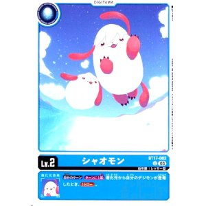 画像1: シャオモン(U)(BT17-002)