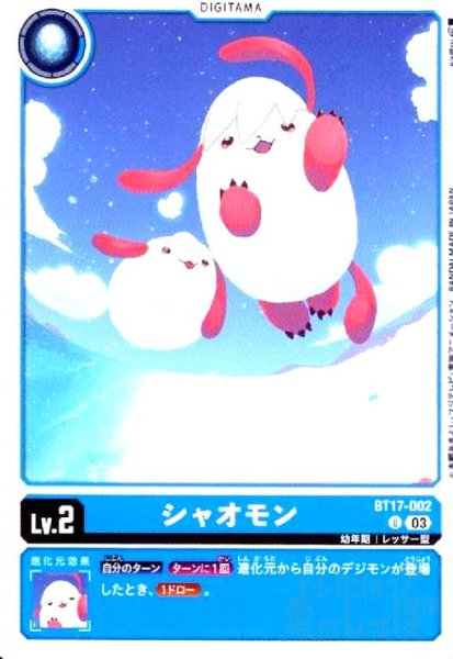 画像1: シャオモン(U)(BT17-002) (1)