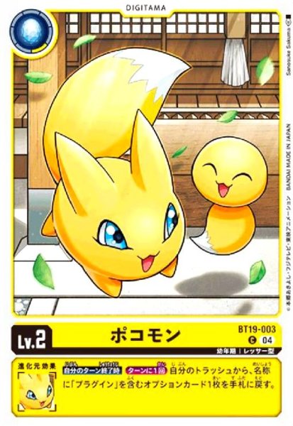 画像1: ポコモン(C)(BT19-003) (1)